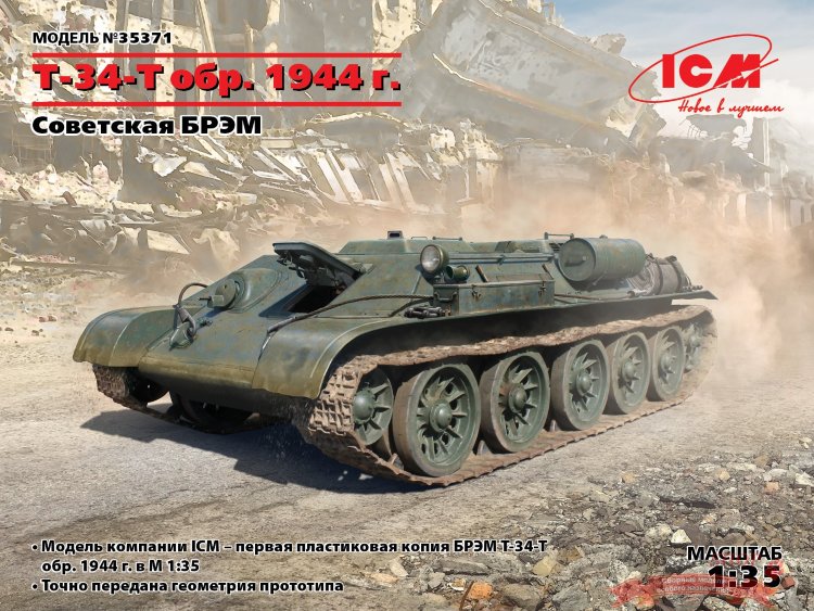 T-34T обр. 1944 г., Советская БРЭМ купить в Москве
