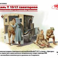 Model T 1917 санитарная, с американским медицинским персоналом купить в Москве - Model T 1917 санитарная, с американским медицинским персоналом купить в Москве
