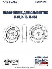 Набор колес для самолетов И-15, И-16, И-153 (1/48)