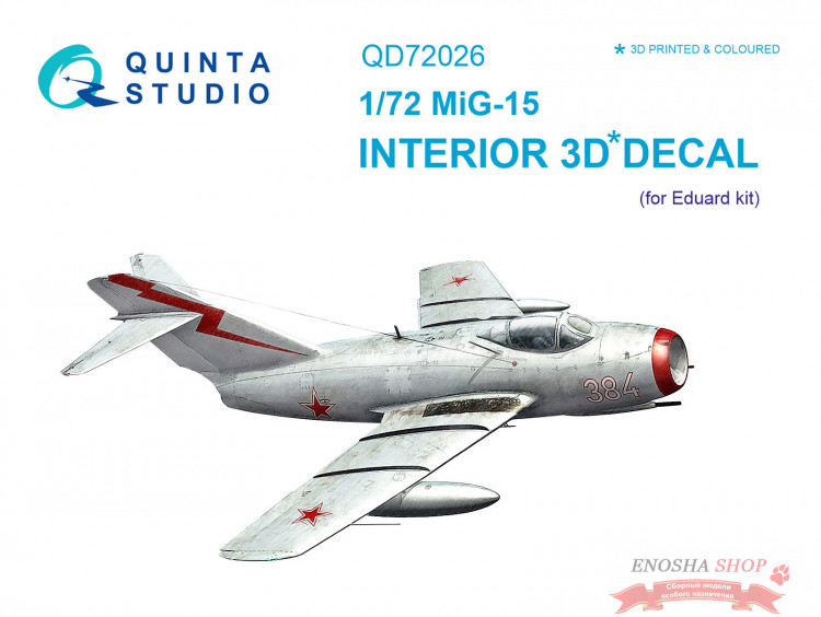 3D Декаль интерьера кабины МиГ-15 (для модели Eduard) купить в Москве