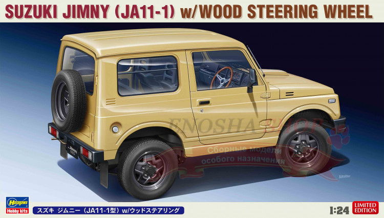 20568 Suzuki Jimny (JA11-1) w/Wood Steering Wheel (Limited Edition) 1/24 купить в Москве