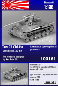 Японская САУ Тип 97 Chi-Ha Long Barrel 120 mm 1/100