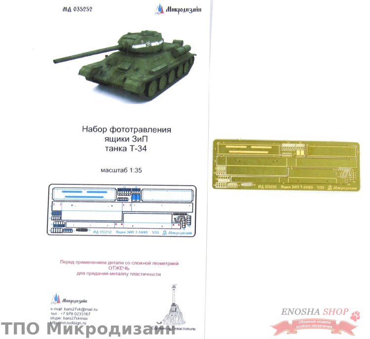 Т-34 Ящик ЗиП, масштаб 1/35 купить в Москве