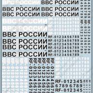 Дополнительные опознавательные знаки ВВС России (образца 2010 года) купить в Москве - Дополнительные опознавательные знаки ВВС России (образца 2010 года) купить в Москве