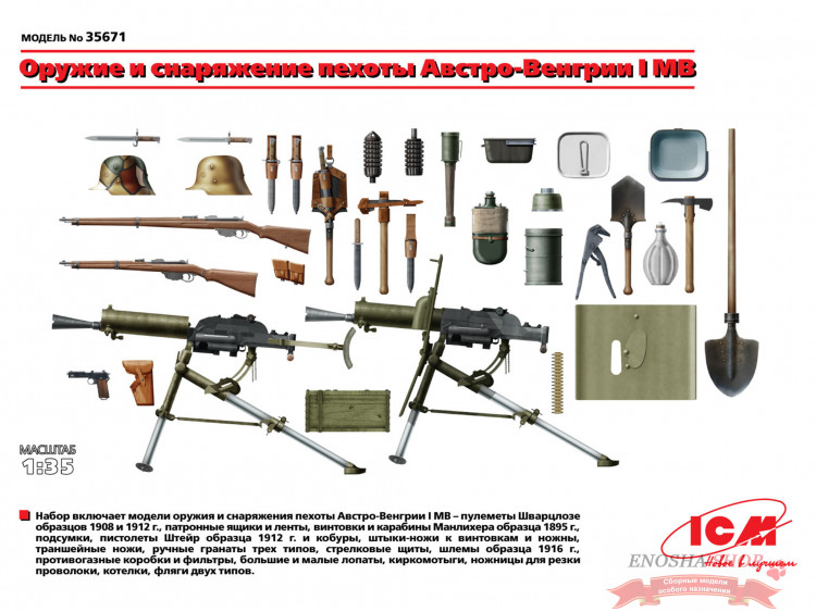 Вооружение и оборудование Австро-Венгерской пехоты 1 МВ купить в Москве