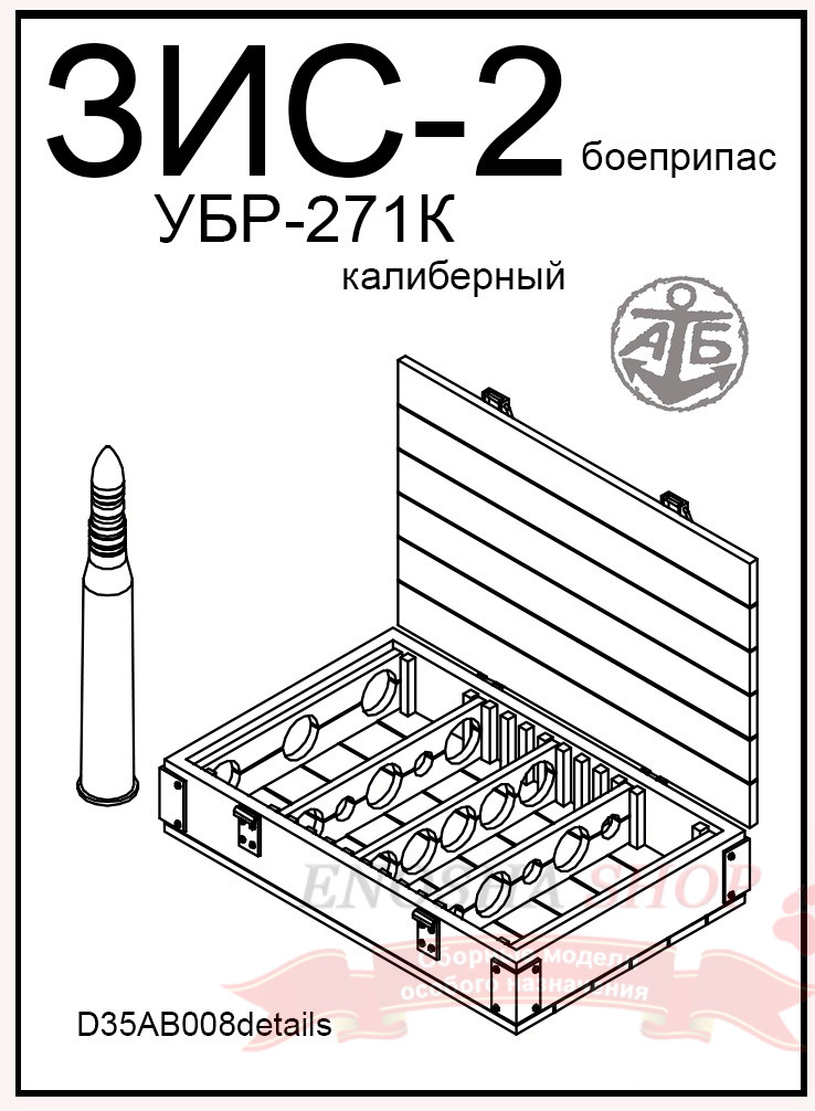 Калиберный боеприпас УБР-271К для пушки ЗиС-2 купить в Москве