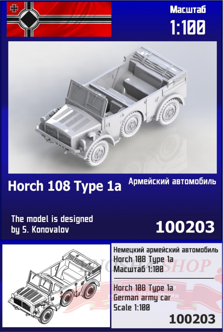 Немецкий армейский автомобиль Horch 108 Type 1a 1/100 купить в Москве