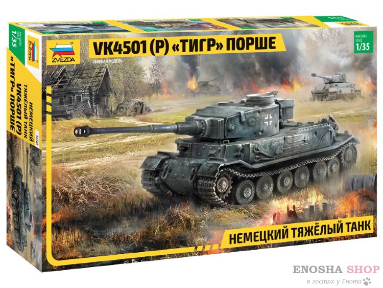 Немецкий тяжелый танк "Тигр" Порше купить в Москве