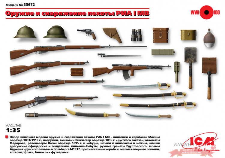 Вооружение и снаряжение пехоты РИА І МВ купить в Москве