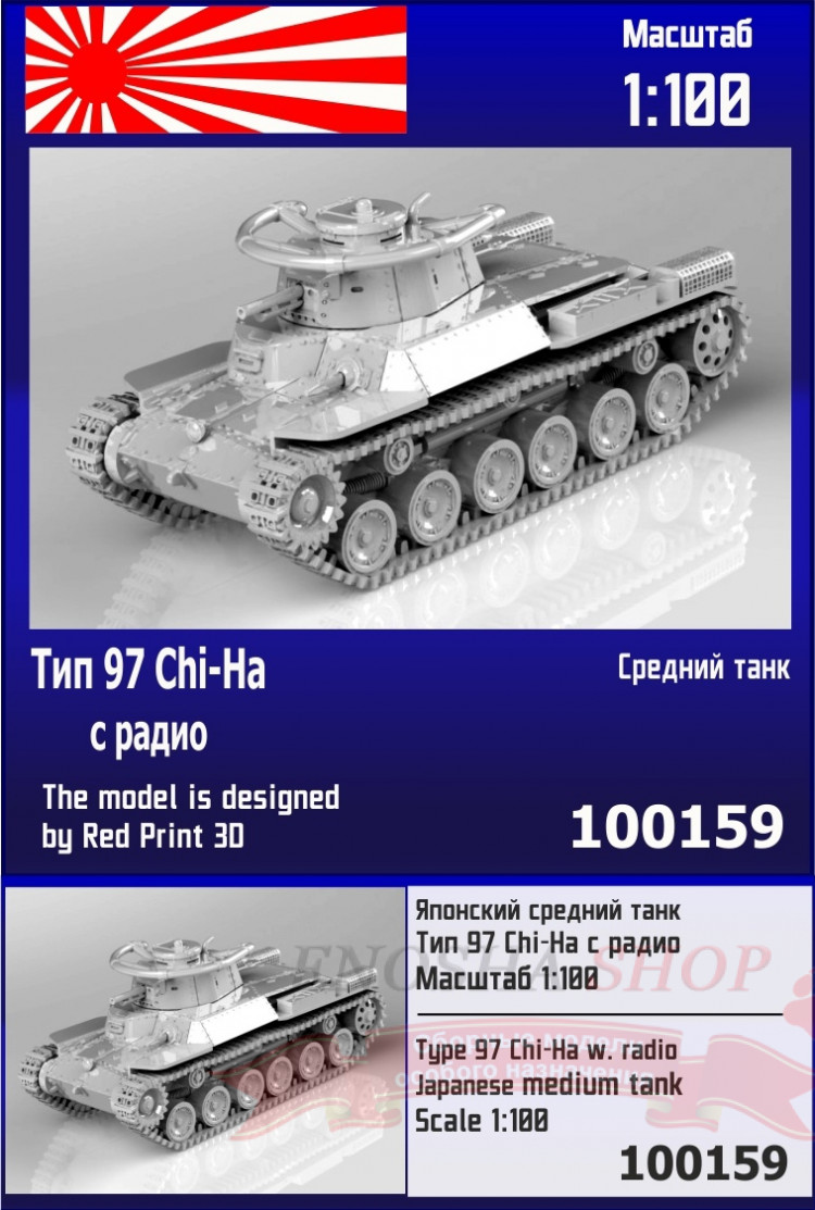 Японский средний танк Тип 97 Chi-Ha с радио 1/100 купить в Москве