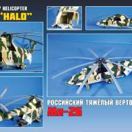 Российский тяжелый вертолет Ми-26 купить в Москве - Российский тяжелый вертолет Ми-26 купить в Москве