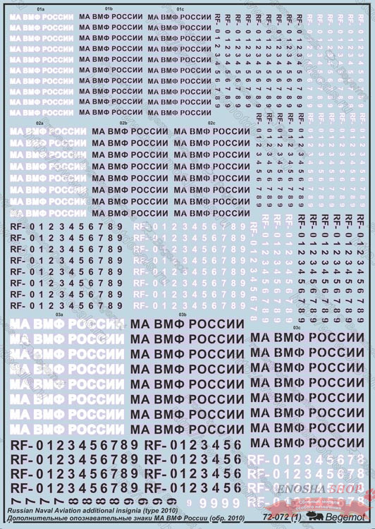 Дополнительные опознавательные знаки МА ВМФ России (образца 2010 года) купить в Москве
