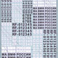 Дополнительные опознавательные знаки МА ВМФ России (образца 2010 года) купить в Москве - Дополнительные опознавательные знаки МА ВМФ России (образца 2010 года) купить в Москве