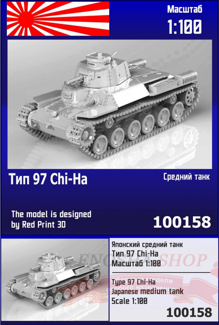 Японский средний танк Тип 97 Chi-Ha 1/100 купить в Москве