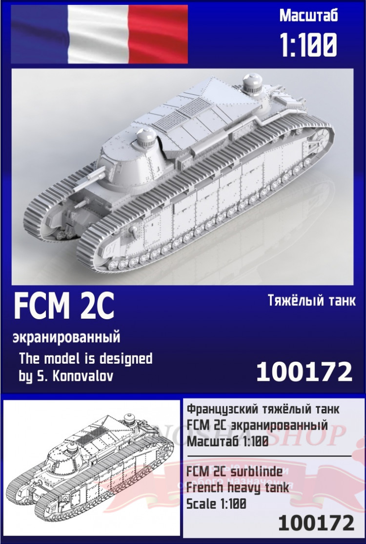Французский тяжёлый танк FCM 2C экранированный 1/100 купить в Москве