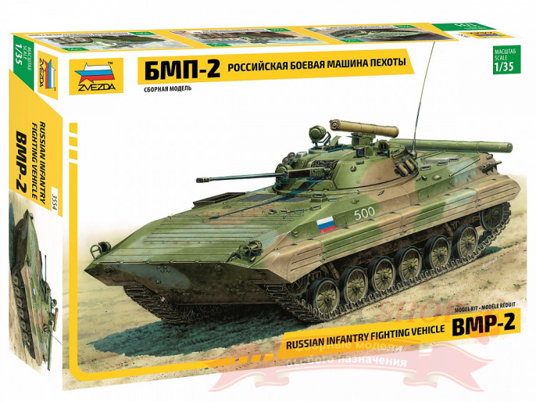 Российская боевая машина пехоты БМП-2 купить в Москве