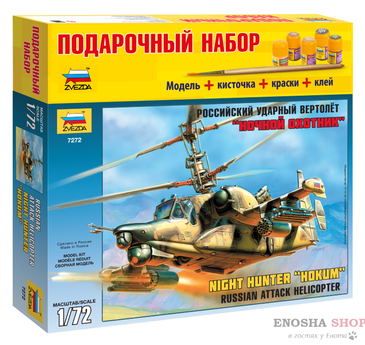 Российский ударный вертолет "Ночной охотник" К-50Ш Подарочный набор купить в Москве