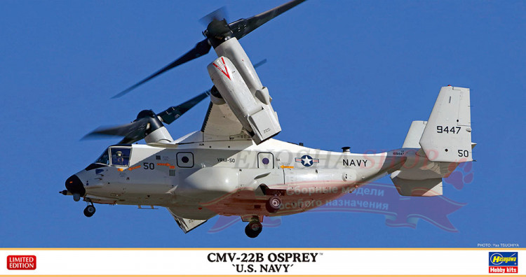 02410 CMV-22B Osprey ''U.S. NAVY'' (Limited Edition) купить в Москве
