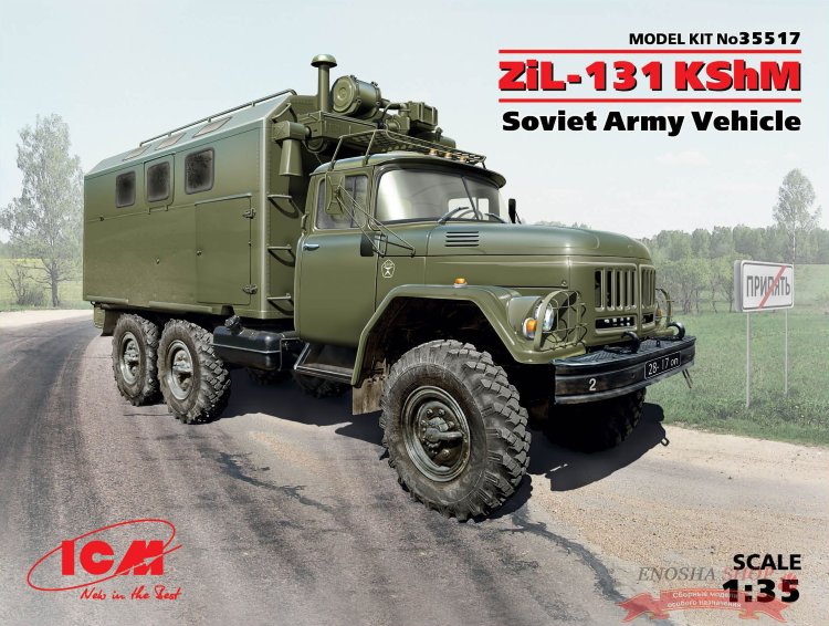 ЗиЛ-131 КШМ, Советский военный автомобиль купить в Москве