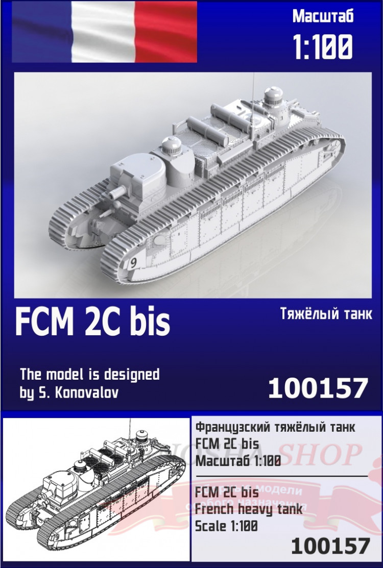 Французский тяжёлый танк FCM 2C bis 1/100 купить в Москве