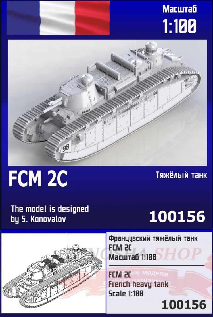 Французский тяжёлый танк FCM 2C 1/100 купить в Москве
