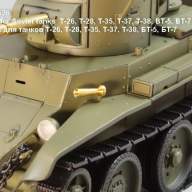 Гудок для советских танков 30-х годов. T-26, T-28, T-35, T-37, T-38, БT-5, БT-7 купить в Москве - Гудок для советских танков 30-х годов. T-26, T-28, T-35, T-37, T-38, БT-5, БT-7 купить в Москве