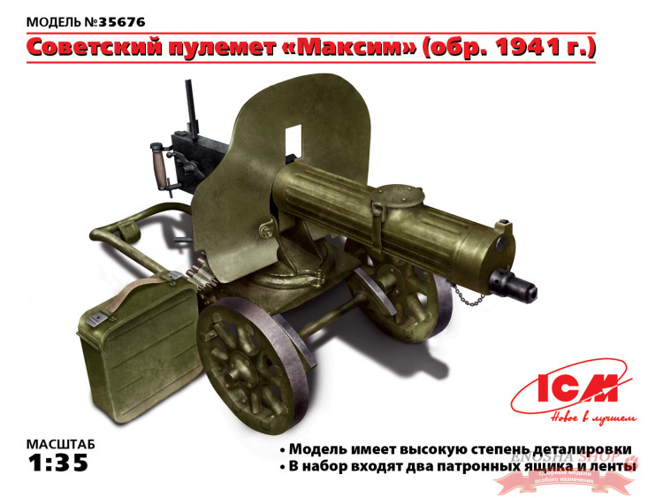 Советский пулемёт "Максим" (1941 г.) купить в Москве