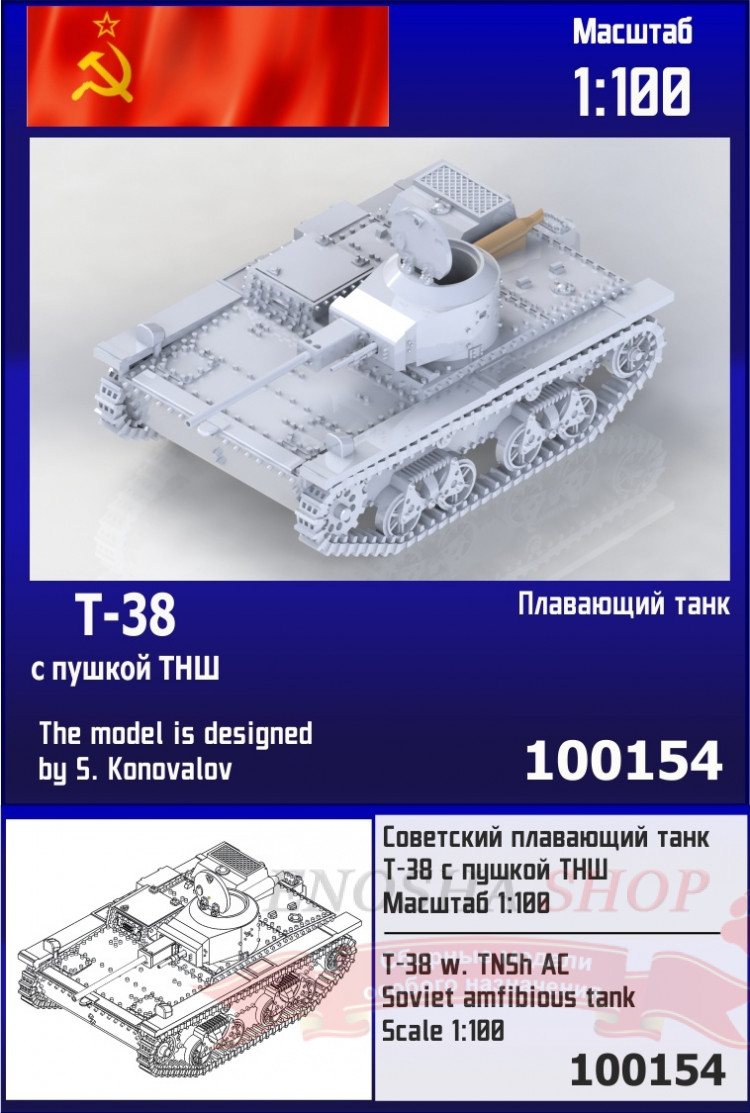 Советский плавающий танк Т-38 с пушкой ТНШ 1/100 купить в Москве