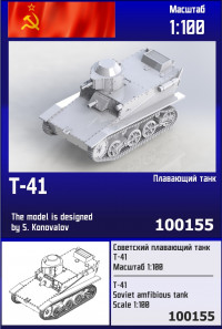 Советский плавающий танк Т-41 1/100