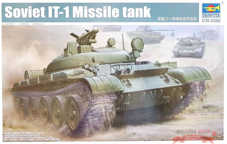 Советский истребитель танков ИТ-1(Soviet IT-1 Missile tank) купить в Москве