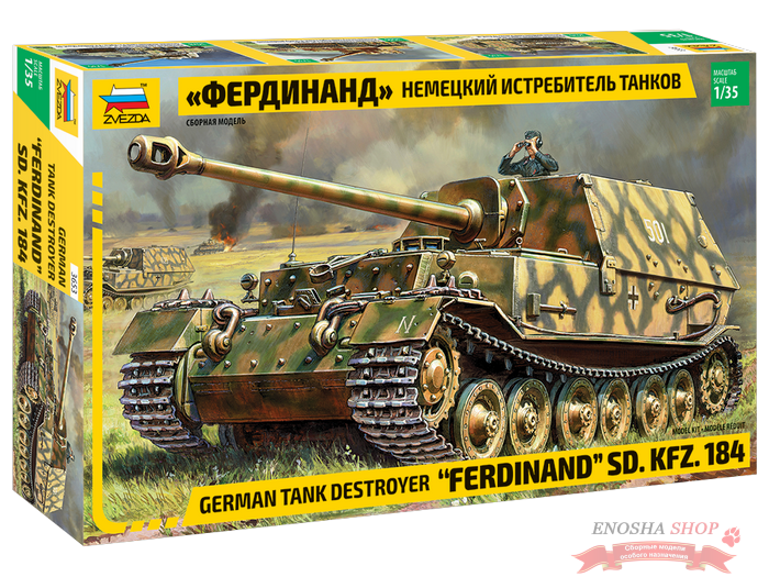 Немецкий истребитель танков "Фердинанд" купить в Москве