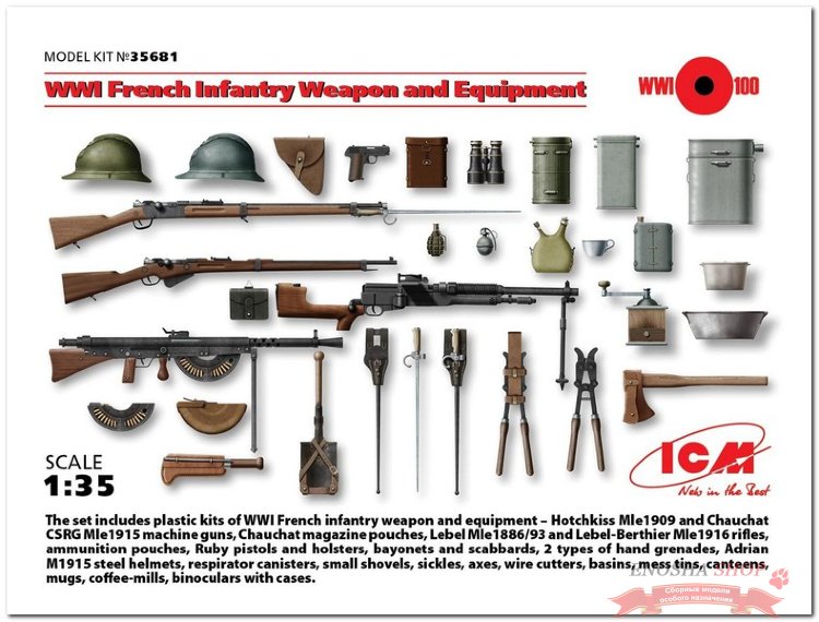 Оружие и снаряжение пехоты Франции 1 Мировой войны купить в Москве