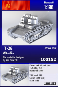 Советский лёгкий танк Т-26 обр. 1931 г. 1/100