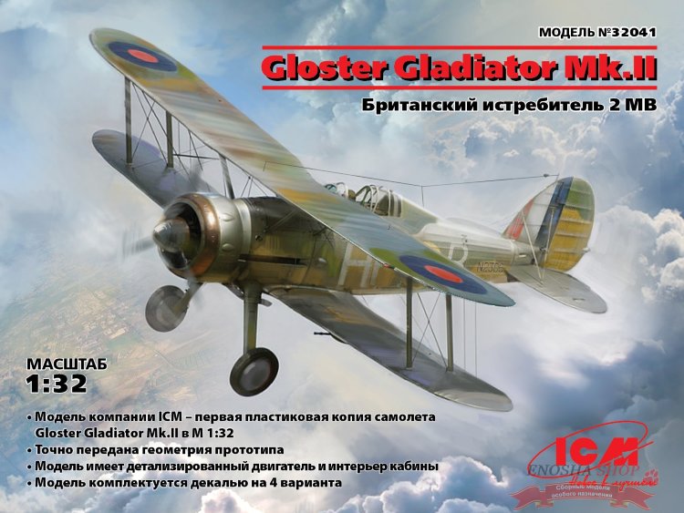 Gloster Gladiator Mk.II, Британский истребитель II МВ купить в Москве
