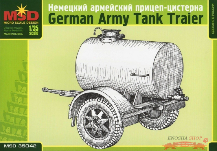 Немецкий армейский прицеп-цистерна купить в Москве