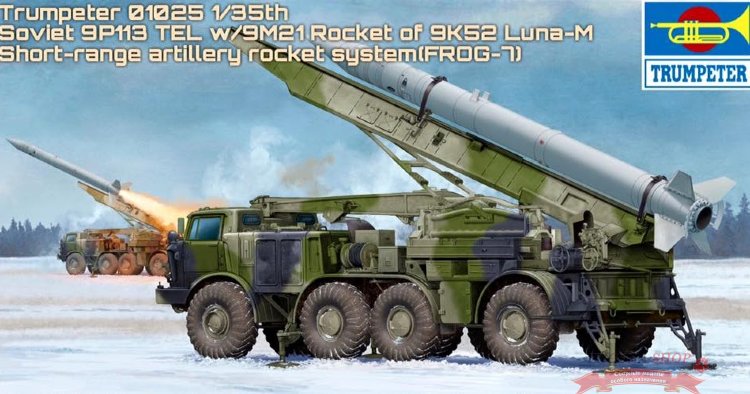 Советский ракетный комплекс 9П113 ЛУНА-М купить в Москве
