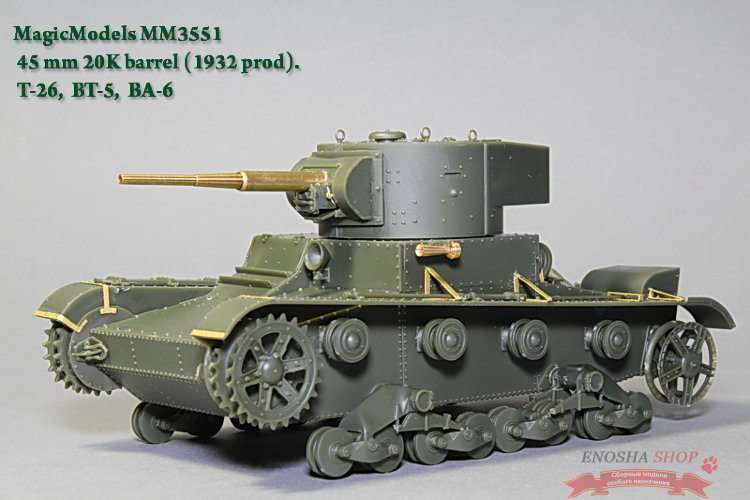 Ствол 45-мм танковой пушки 20К обр.1932 г. Т-26, БТ-5, БА-3 купить в Москве