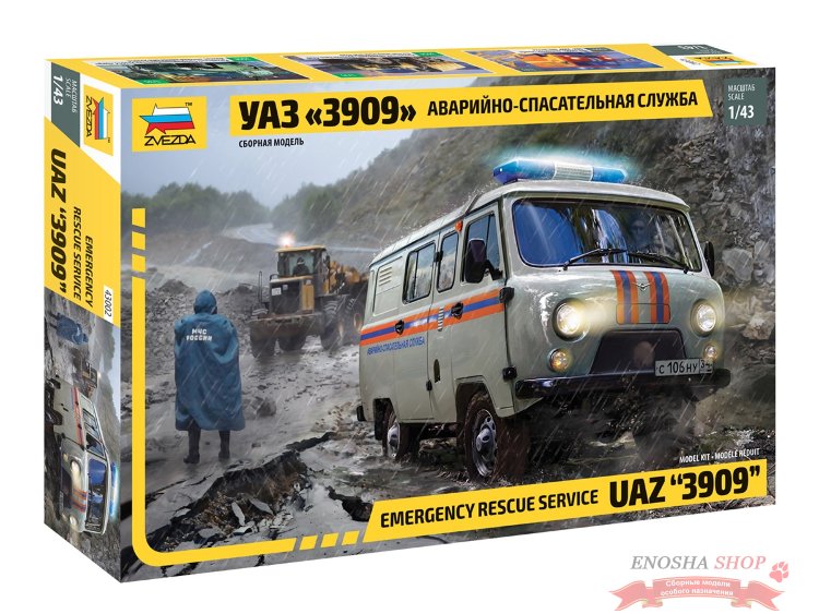 УАЗ "3909" аварийно-спасательная служба купить в Москве