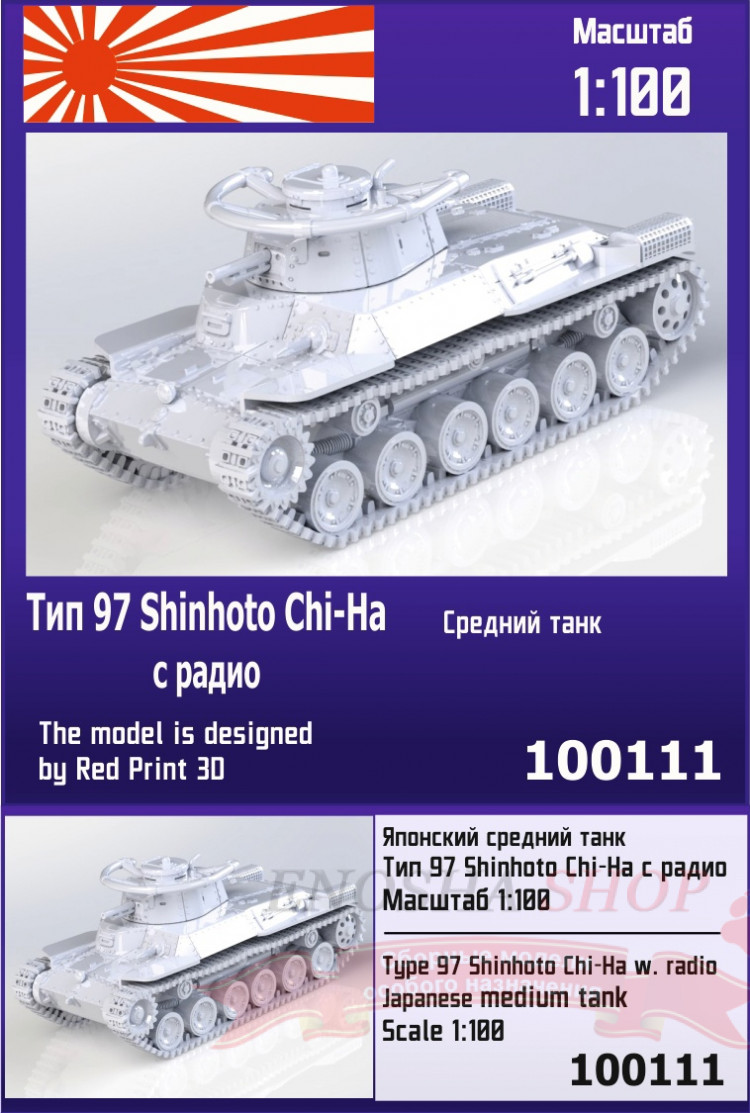 Японский средний танк Тип 97 Shinhoto Chi-Ha с радио 1/100 купить в Москве