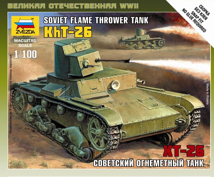 Советский огнеметный танк ОТ-26 (XT-26) купить в Москве