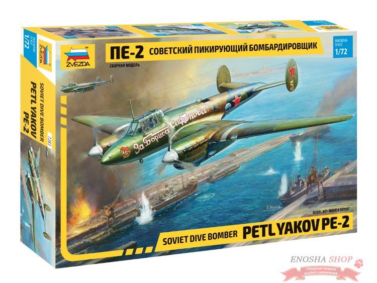 Советский пикирующий бомбардировщик Пе-2 купить в Москве