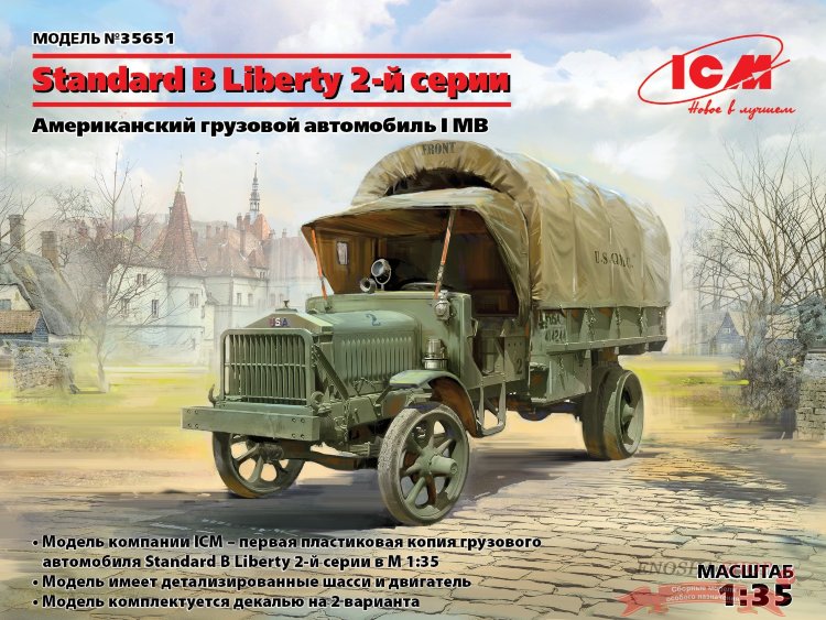 Standard B Liberty 2-й серии, Американский грузовой автомобиль І МВ (Снят с производства. Пока есть в наличии!) купить в Москве