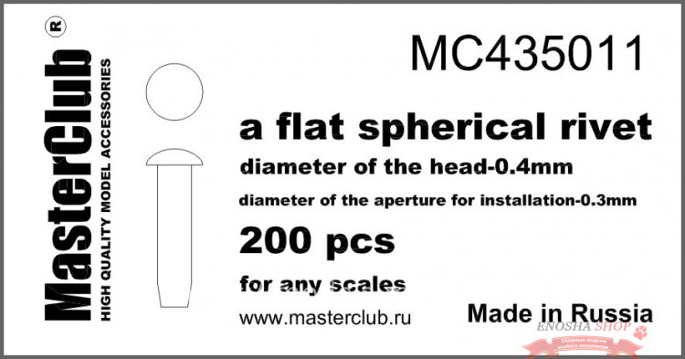 Плоская сферическая заклепка, диаметр - 0.4 мм; диаметр отверстия для монтажа - 0.3 мм; 200 шт. купить в Москве