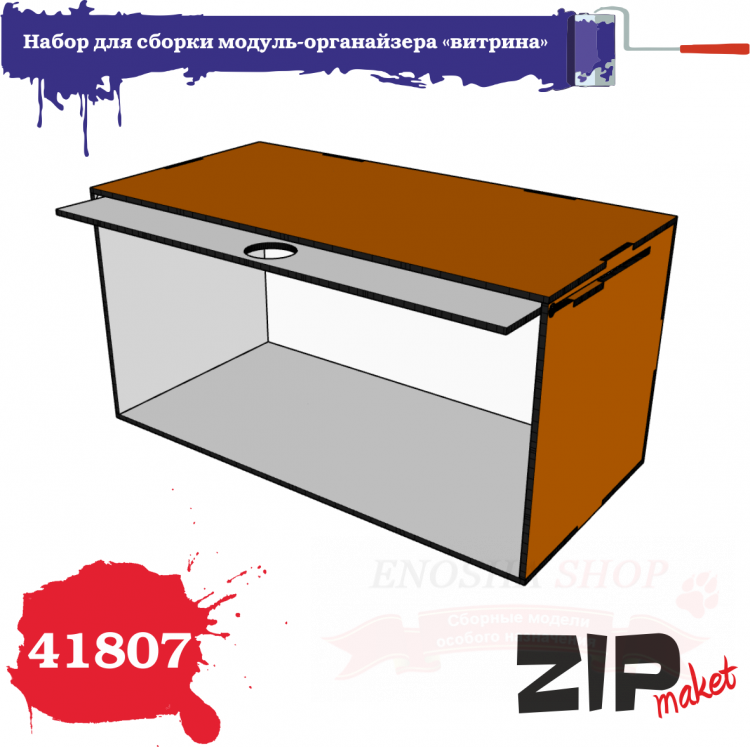 Набор для сборки модуль-органайзера «витрина» купить в Москве