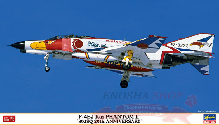 02396 F-4EJ Kai Phantom II '302SQ 20th Anniversary' (Limited Edition) 1/72 купить в Москве