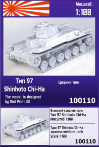 Японский средний танк Тип 97 Shinhoto Chi-Ha 1/100