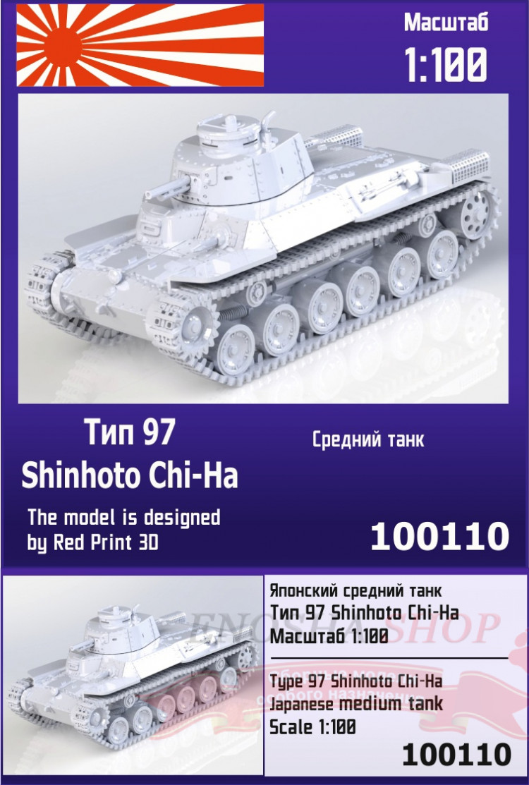 Японский средний танк Тип 97 Shinhoto Chi-Ha 1/100 купить в Москве