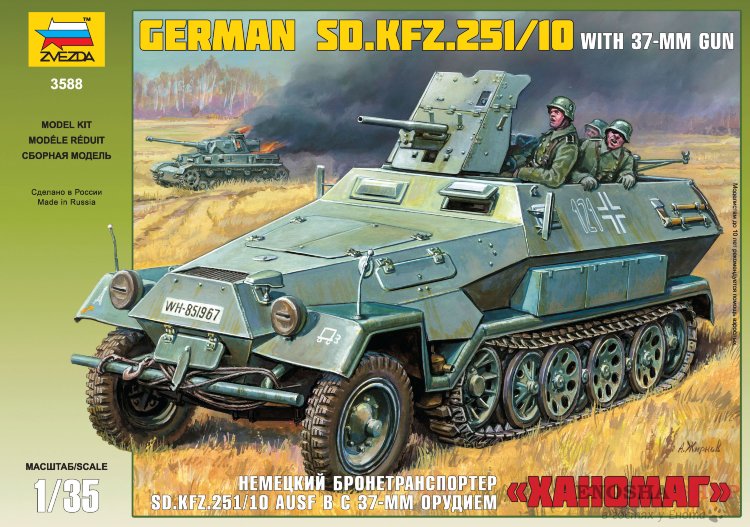 Немецкий бронетранспортер Sd.Kfz.251/10 AUSF B  с 37-мм орудием «Ханомаг» купить в Москве