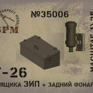 Ящики ЗИП+задний фонарь для танка Т-26 купить в Москве - Ящики ЗИП+задний фонарь для танка Т-26 купить в Москве