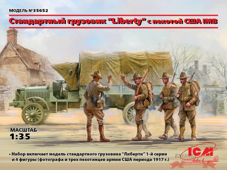 Standard B "Liberty" with WWI US Infantry (Снят с производства. Пока есть в наличии!) купить в Москве